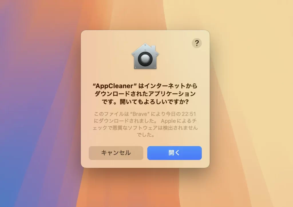 "AppCleaner" はインターネットからダウンロードされたアプリケーションです。開いてもよろしいですか?