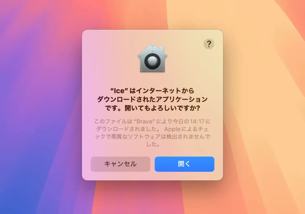 "Ice" はインターネットからダウンロードされたアプリケーションです。開いてもよろしいですか?