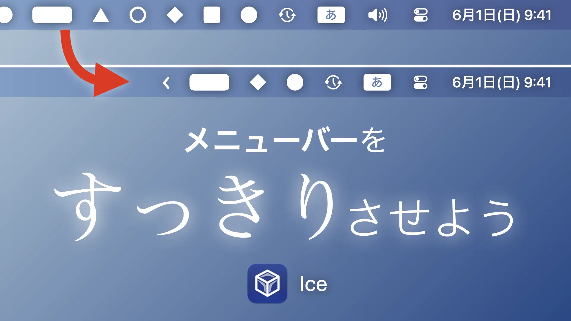 Mac の不要なメニューバーアイコンを隠せるアプリ「Ice」