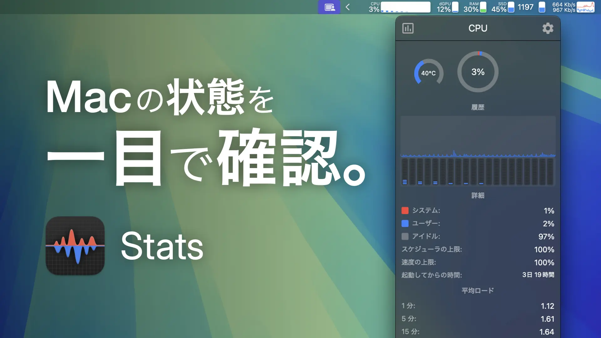 メニューバーから Mac の状態を一目で確認できるアプリ「Stats」