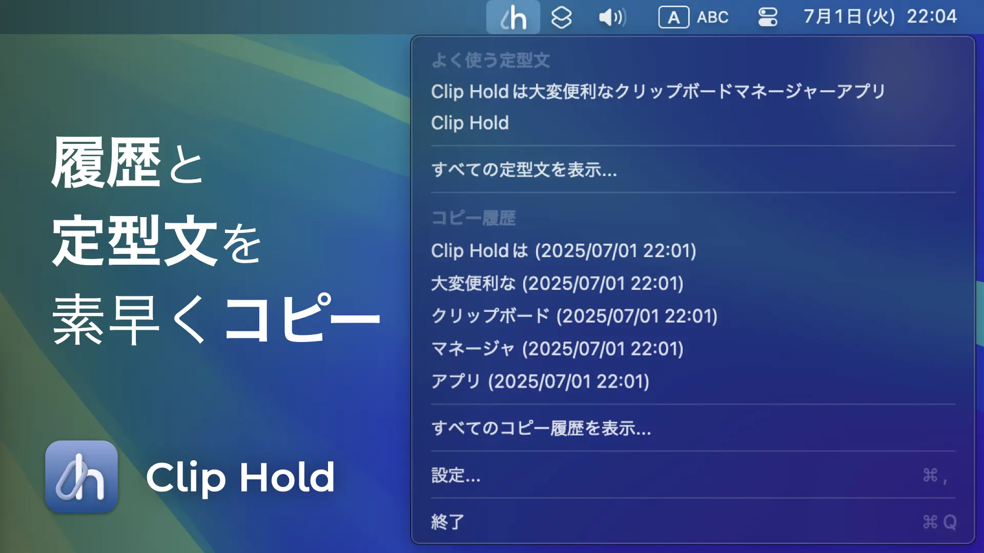【作業効率爆上がり】コピー履歴と定型文を素早くコピーできる無料の Mac 用クリップボードマネージャーアプリ「Clip Hold」【自作アプリ】